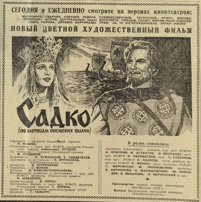 В каком городе происходят события садко. Садко 1952.