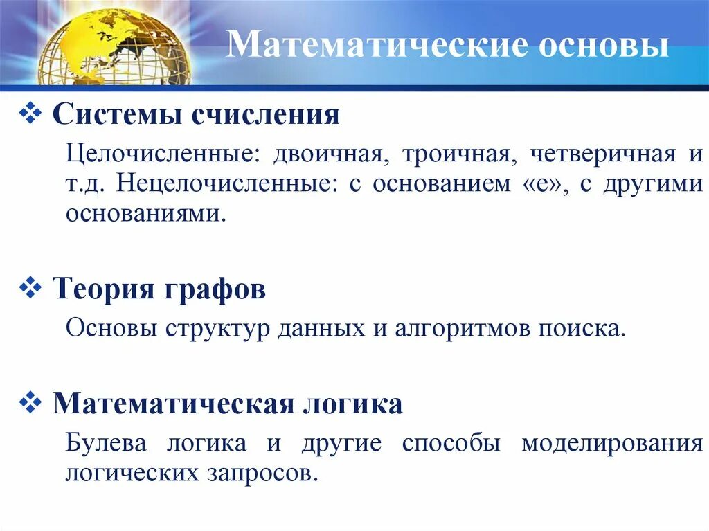 Теоретические основы математики. Основы математической системы. математическая логика в криптографии. четверичная логика. еис основы математической логики.