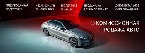 Комиссионный автомобиль