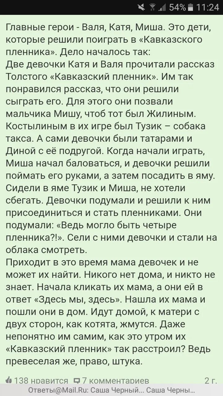 Краткое содержание кавказского пленника 5. Сочинение кавказский пленник. Сочинение по литературе 5 класс кавказский пленник. Краткое сочинение по Кавказскому пленнику. Сочинение кавказский пленник 5.