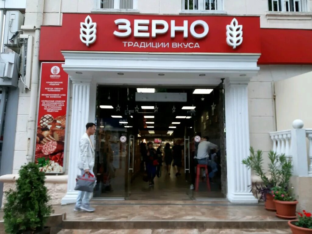 Пекарня в адлере. Магазин зернышко. Кафе русское зерно сочи. Санкт-петербург, глухоозерское шоссе, д. Реклама комбикормов.