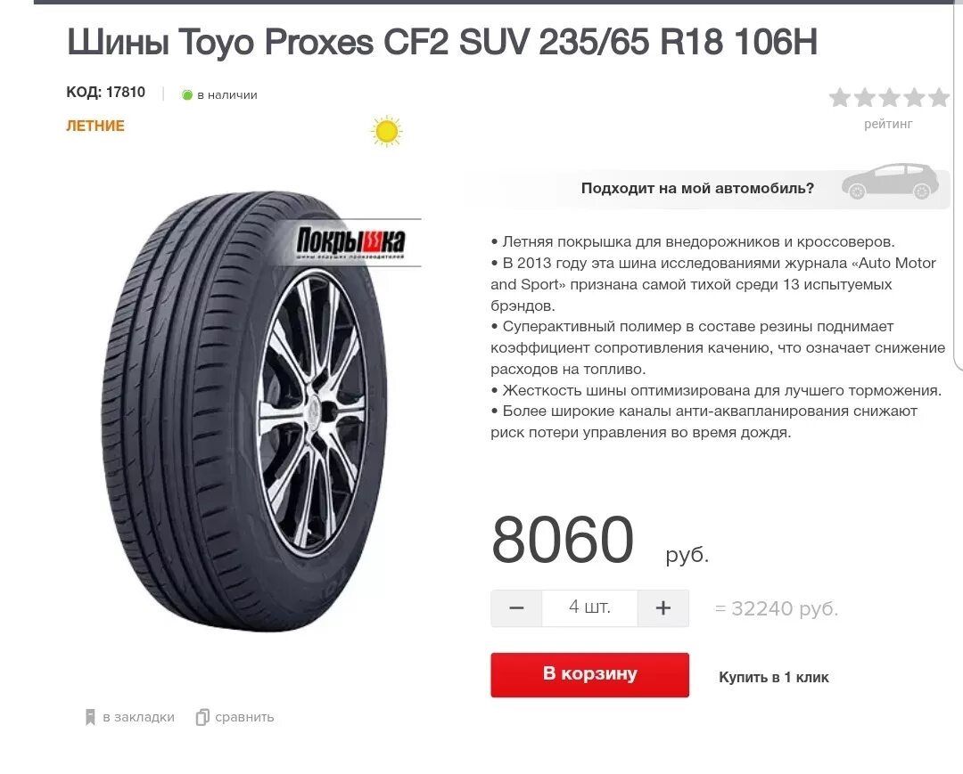Proxes cf2 suv отзывы. Toyo proxes cf2. колеса toyo proxes cf2 направление протектора. toyo proxes cf2 suv 23565 r18 106h. глубина протектора toyo proxes cf2.