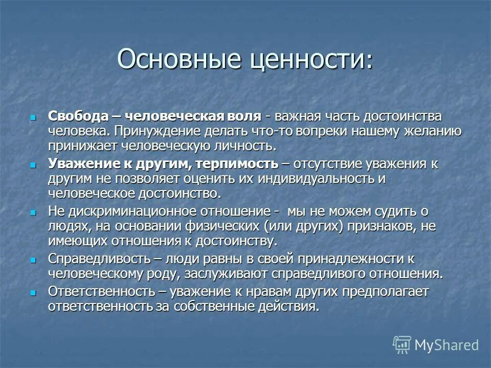 Основные ценности человека. Базовые ценности личности. Основные жизненные ценности. Внутренние ценности человека.