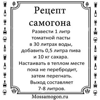 Формула самогона