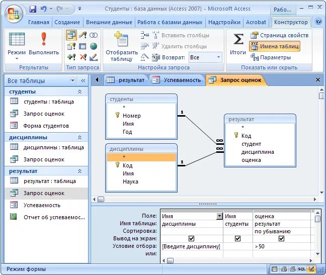 Запросы в БД access 2007. Таблица данных access запросы. Microsoft access 2007 таблицы БД. Как создать запрос в БД access. Как открыть access