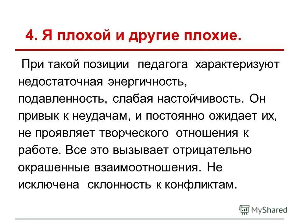 способ оценки и самооценки. оценка и самооценка. развитие я концепции в подростковом возрасте. самооценка выступает. самооценка личности учителя.