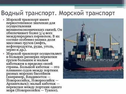 История развития морского транспорта