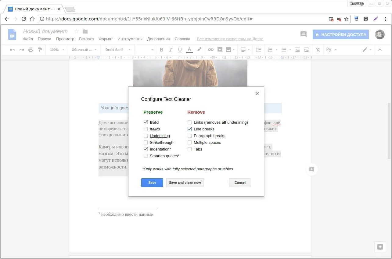 Данные google docs. Дополнения google docs. google docs инструменты. гугл документы текст текста. ударение в гугл докс.