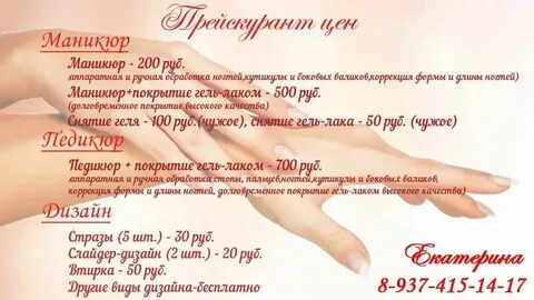 Объявления мастера маникюра образец