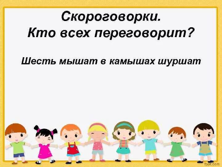 Любые 4 скороговорки. Волки рыщут пищу ищут скороговорка. скороговорки. скороговорка про волка. скороговорка волки рыщут.
