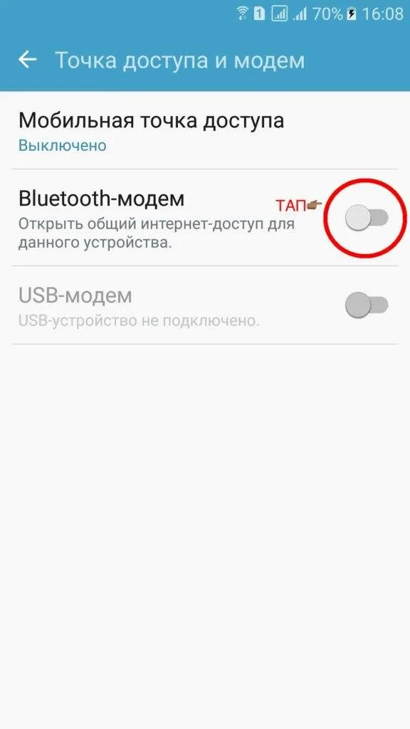 Xiaomi раздает телефон. Что такое блютуз модем на телефоне. Как подключить блютуз модем. Раздать интернет с телефона на телефон через блютуз. Bluetooth модем через телефон.