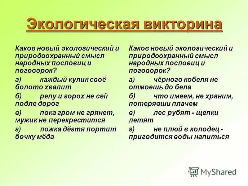 Тест по теме экологическая безопасность