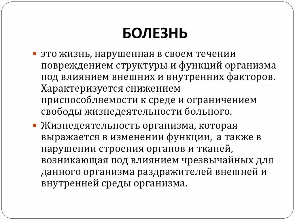 Болезнь аэто. Болезнь это жизнь нарушенная в своём течении. Данное заболевание также