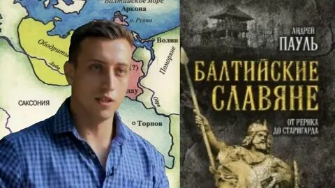 Славянская балтийская