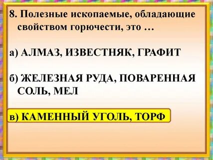 Тест по окружающему миру земля кормилица