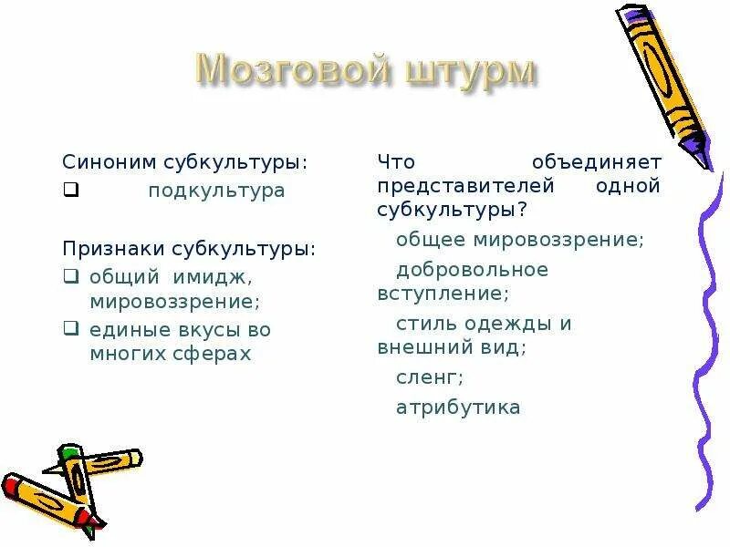 Символы молодежных субкультур. Субкультура синоним. Эволюция субкультур. Субкультура презентация. Субкультура примеры.