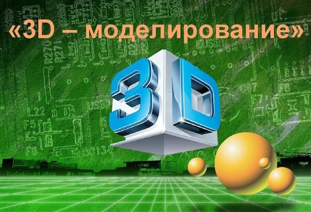 Программа моделирования детей