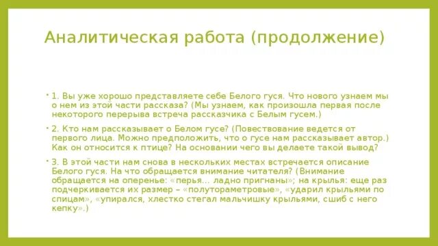 Сочинение белый Гусь. Носов белый Гусь вопросы. Рассказ Носова белый Гусь. Е И Носов белый Гусь рассказ полностью.