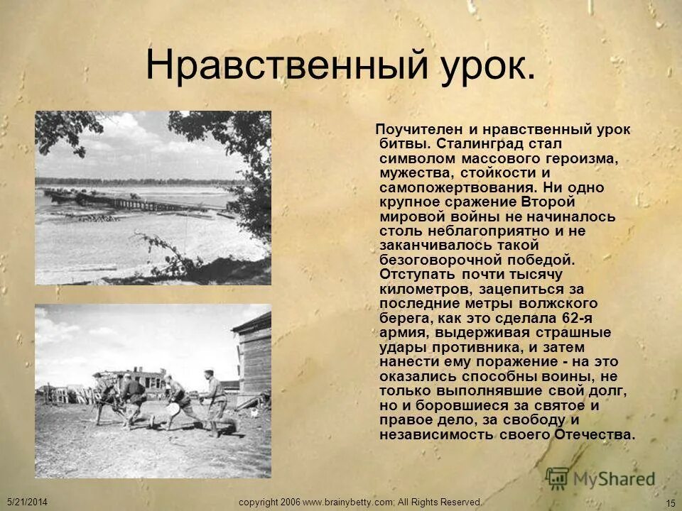 Стихотворение про сталинградскую битву. 80 лет победы в сталинградской битве мамаев курган. Стихотворение о сталинградской битве. Стихи о сталинградской битве. Стихи про сталинград.