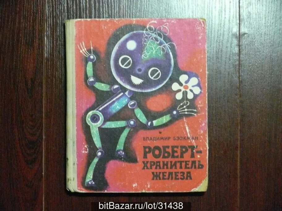 Пес из рода хранителей книга