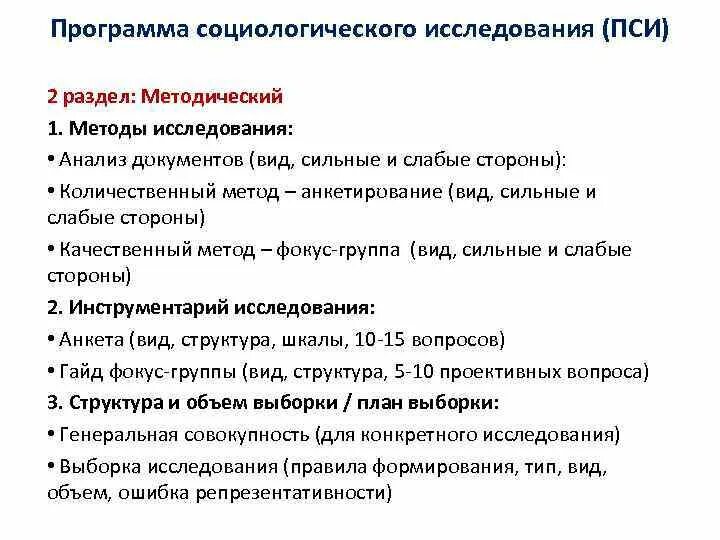 Социологическое исследование