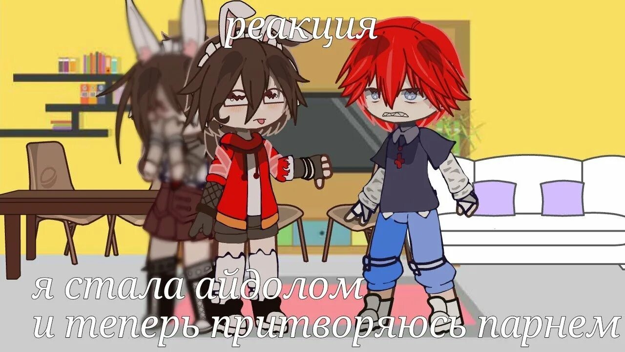 Руня айдолом майнкрафт. Руни я стала айдолом. Руня и пуф шип арт. Руня и фейм. Руня и мёрфи.