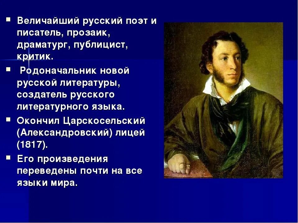 Ошибки великих писателей. Писатель Пушкин. Проект Великие русские Писатели. Русские Писатели презентация. Русские Писатели Пушкин.