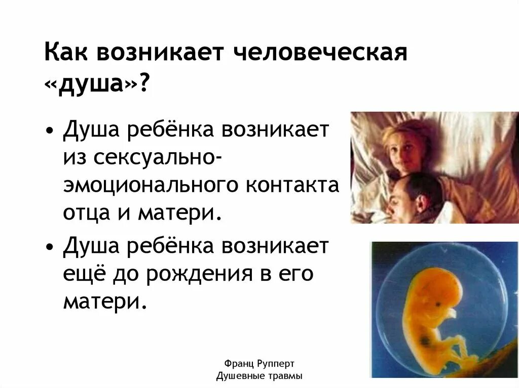 Когда у ребенка появляется душа. Как душа ребенка выбирает маму. душа человека. до рождения душа. как появляется душа.