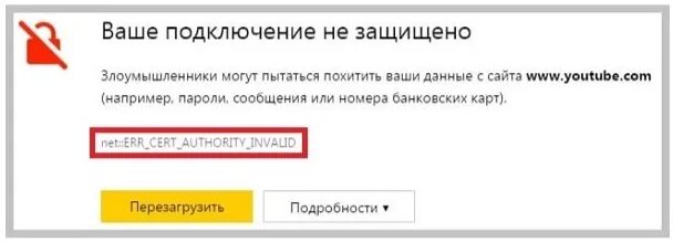 Net::err_Cert_Authority_Invalid. Ваше подключение не защищено. Ваше соединение не защищено. Подключение не защищено как исправить. Proxy certificate invalid