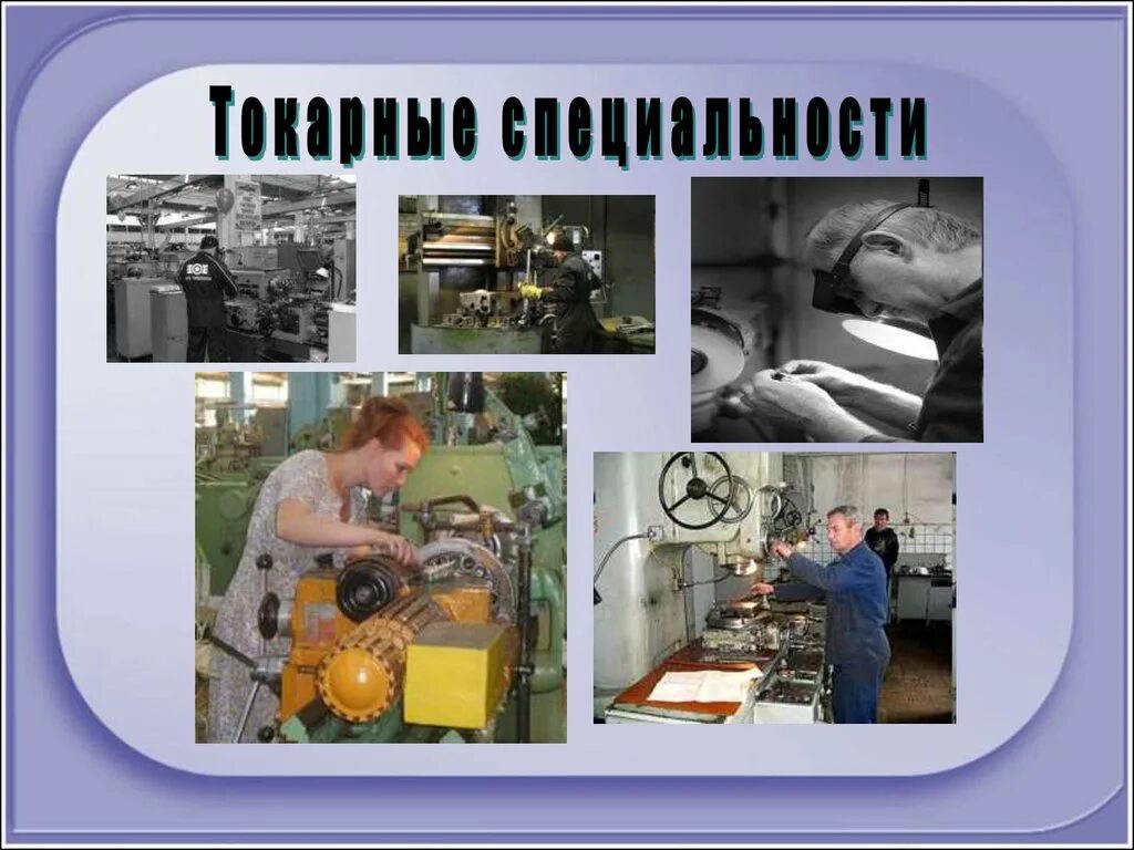 Профессия широкого профиля. Токарь станочник широкого профиля. Станочник широкого профиля описание. Профессия станочник. Станочник металлообработка.