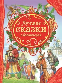 Сказку о 4