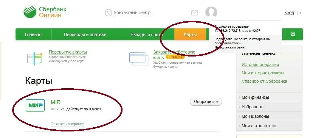 Отследить карту Сбербанка. Отслеживание карты Сбербанка. Сбербанк разрешить отслеживание. Сбербанк разрешить отслеживание карту. При перевыпуске карты деньги