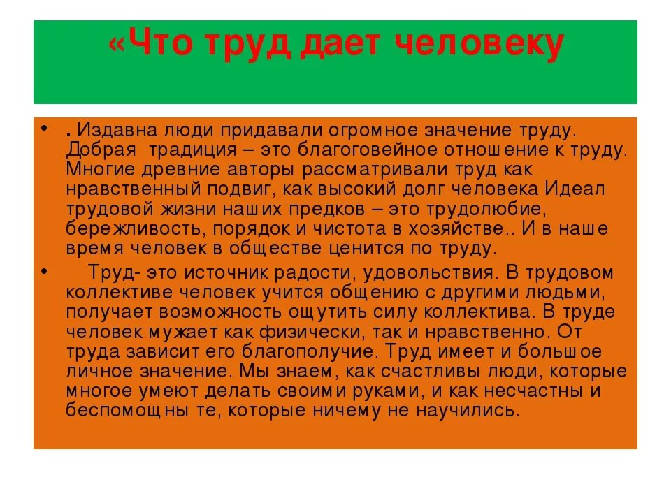 Доклад о труде. Люди труда сочинение. Доклад люди труда. Сочинение на тему люди труда.