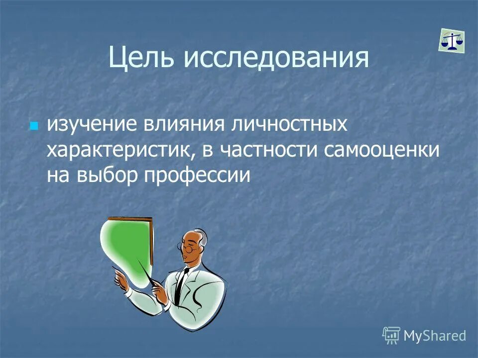 результатом профессионального самоопределения для старшеклассника:. особенности личность и выбор профессии. особенности личность и выбор профессии. основы профессионального самоопределения. особенности профессионального самоопределения.