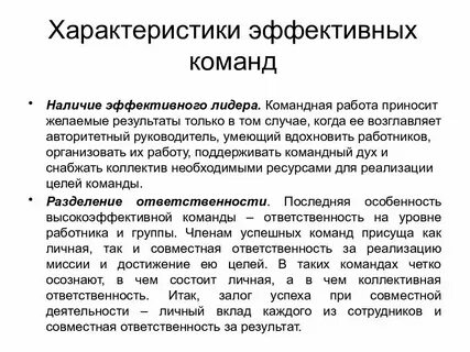 Характеристика работы в команде