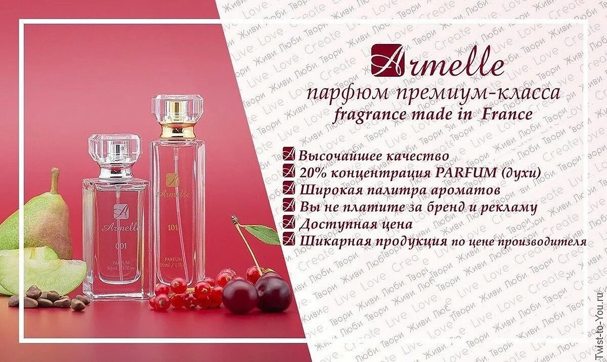 Реклама о духах. Пример парфюмерия. Пример парфюмерия. Духи армель 103. Компания армель духи.