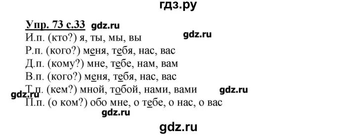 Русский четвертый класс страница 73 упражнение 151. Русский язык упражнение 73. Упражнение 73 по русскому языку 4 класс. Упражнение 73 по русскому 2. Упражнение 73 по русскому языку 2 класс 1 часть.