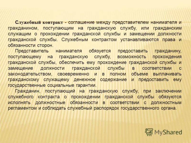 Урегулирование конфликта интересов. Представитель нанимателя на государственной гражданской службе. Представитель нанимателя на государственной гражданской службе. Представитель нанимателя на государственной гражданской службе. Представитель нанимателя на государственной гражданской службе.