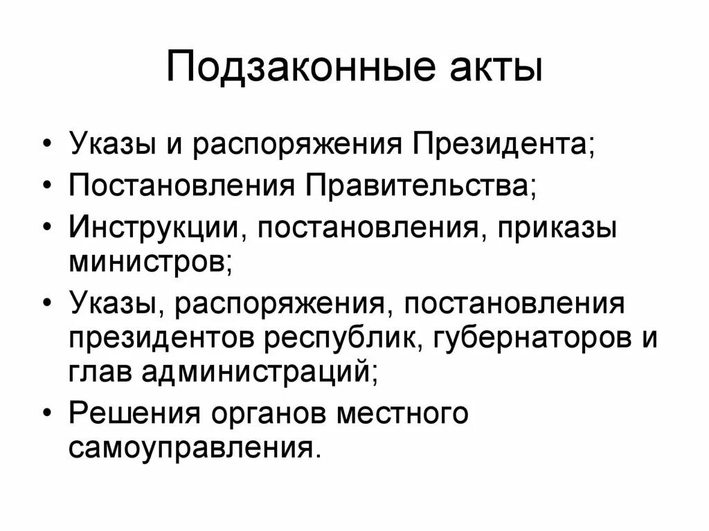 Подзаконные акты регионального уровня. Подзаконные акты регионального уровня