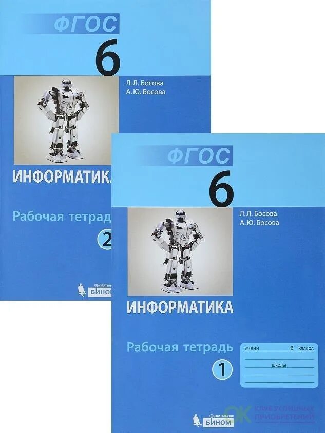 Информатика 9 класс босова. Информатика 10 класс босова. Информатика 6 ФГОС. Информатика 5 класс босова учебник. Электронное приложение к учебнику информатика 5 класс