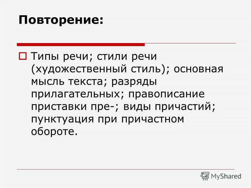 Типы предложений в русском языке 3 класс. Пре при в разных частях речи таблица. Пре вид. Приставки пре и при презентация. Типы оценок.
