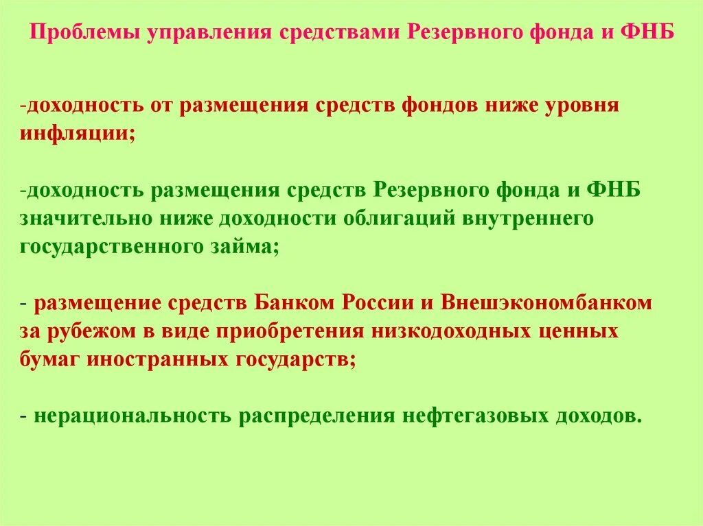 Резервный фонд и фонд национального благосостояния. Резервный фонд направления использования средств. Сравнение резервного фонда и фонда национального благосостояния. Резервный фонд и фонд национального благосостояния различия.