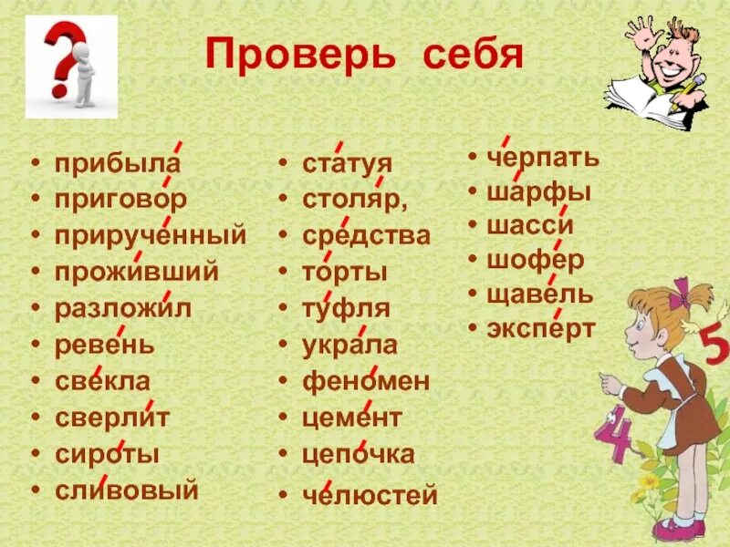 Средства повторим столяр. Ударение в слове банты шарфы. Ударение в слове торты банты шарфы. Шарфы ударение в слове. Ударение в слове торты банты.