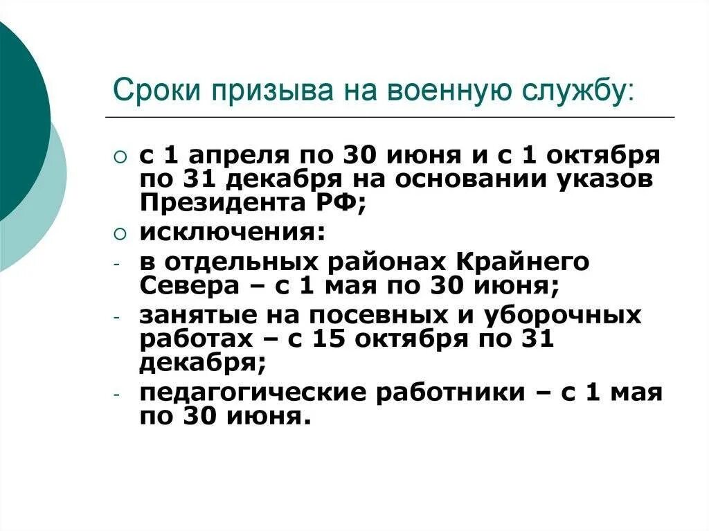 Призывы в армию сроки даты. Сроки призыва. Сроки призыва на военную службу. Даты призыва в армию. Сроки призыва граждан на военную службу.