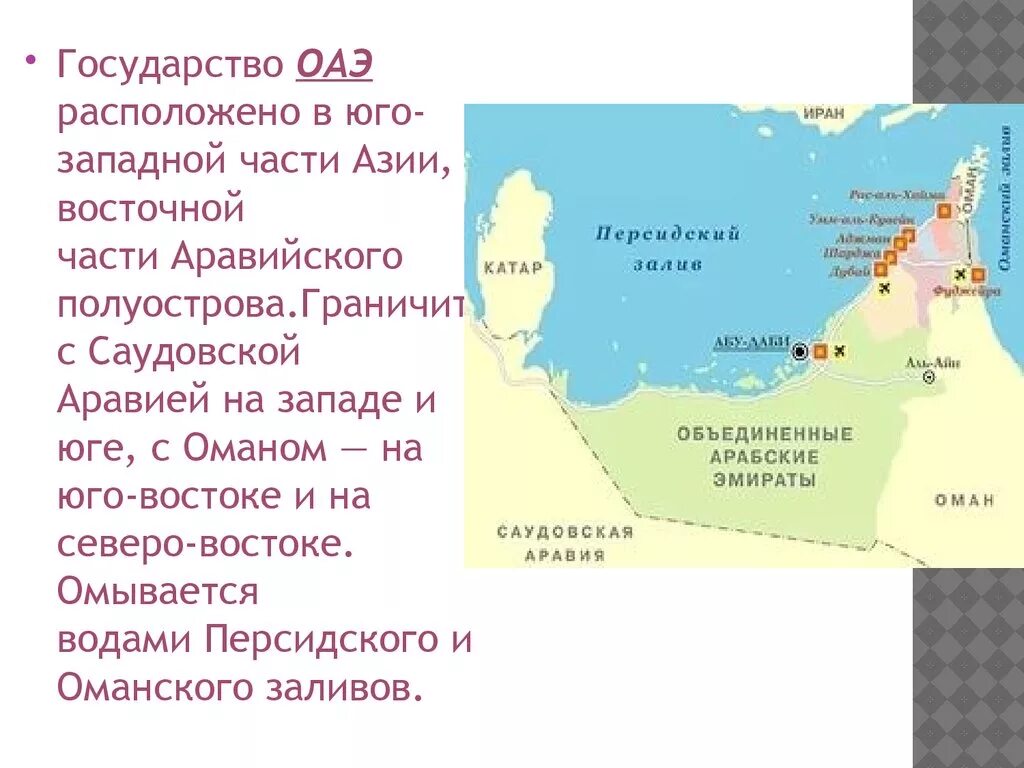 Дубай страна материк. ОАЭ на карте Аравийского полуострова. Соединённые арабские эмираты географическое положение. ОАЭ на Аравийском полуострове. Государства Аравийского полуострова на карте.