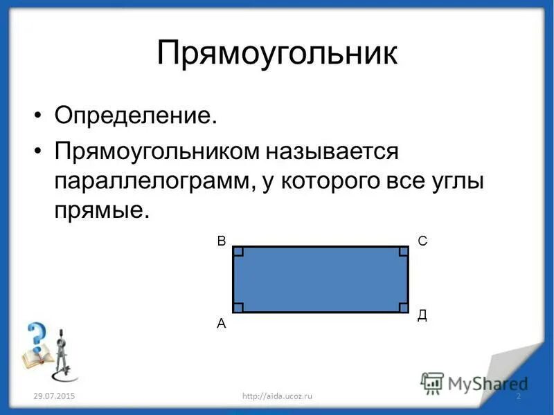 Св прямоугольника