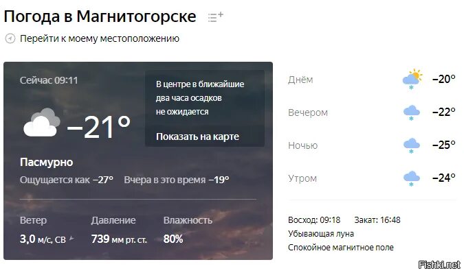 Какая погода в магнитогорске. Погода в Магнитогорске. ПОГОДАТВ Магнитогорске. Погода в Магнитогорске сейчас. Погода в Магнитогорске на сегодня.