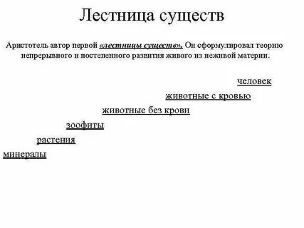 Лестница существ