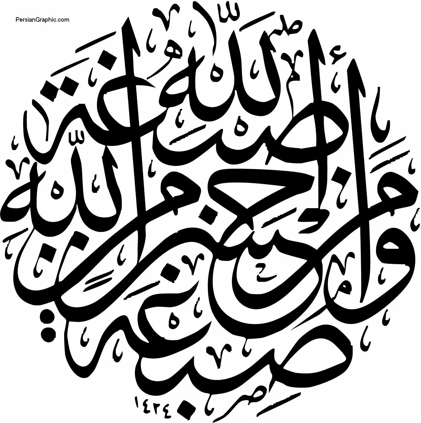 Арабские надписи. Арабские символы. Красивые надписи на арабском. Арабская вязь надпись.