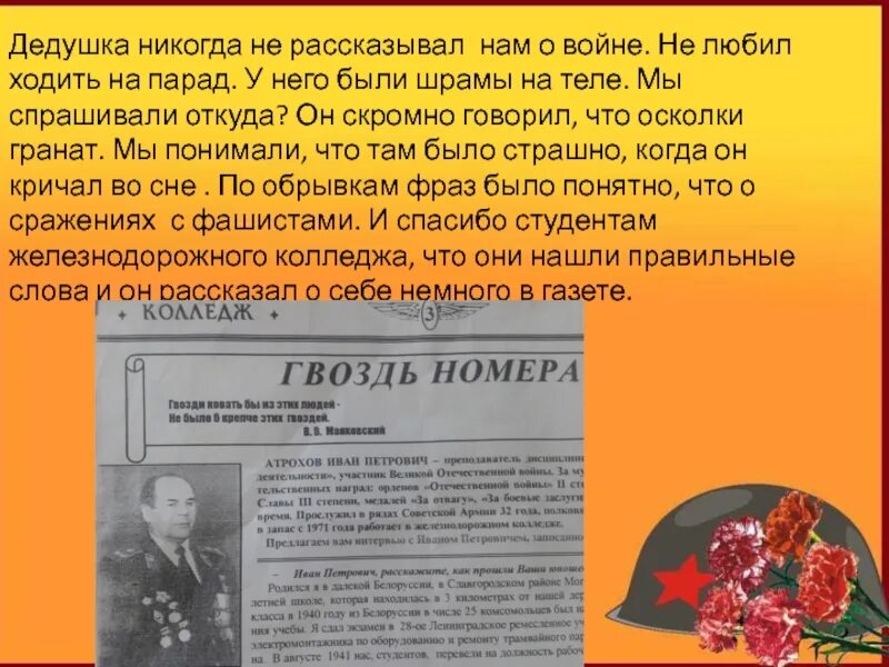 Проект про ветерана великой отечественной войны Мой герой проект ко дню победы